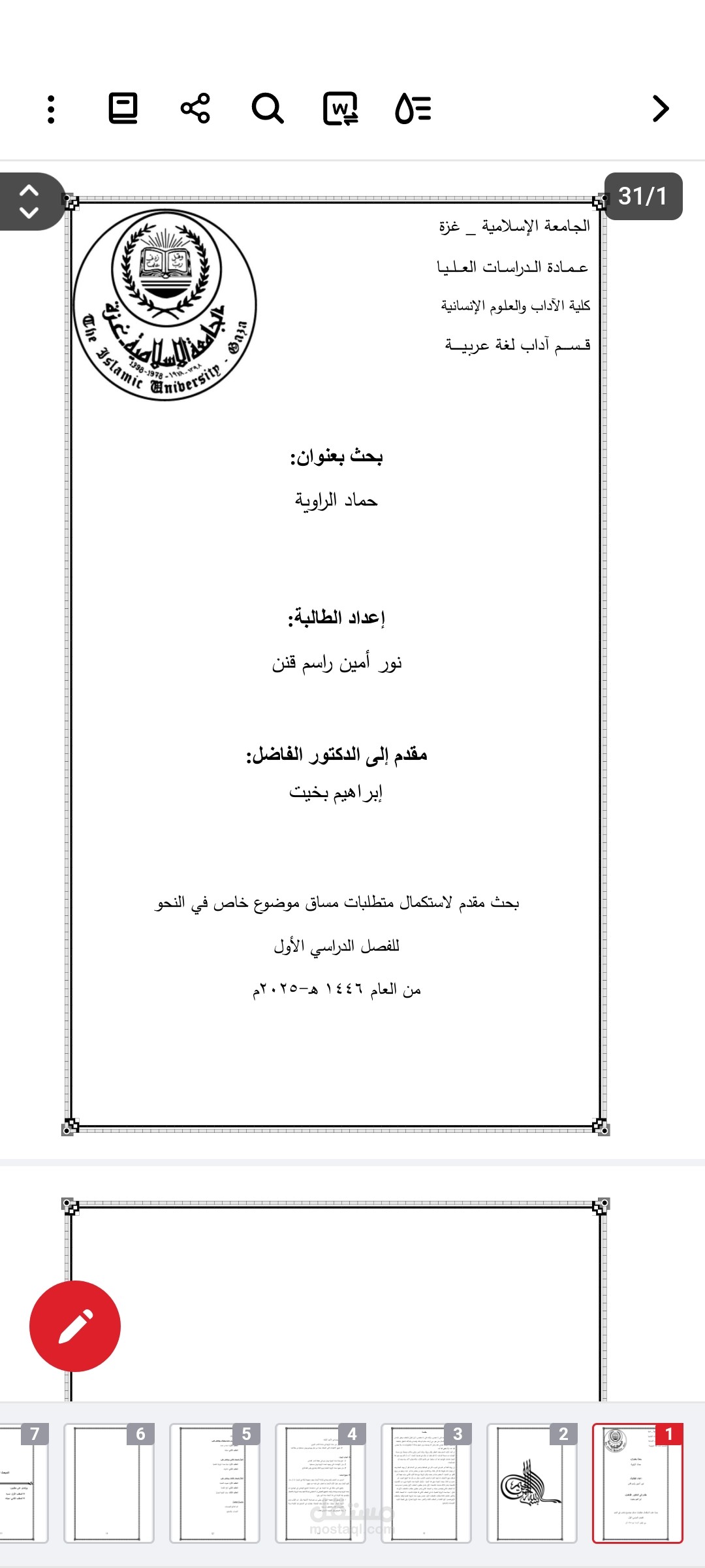 بحث عن حماد الراوية