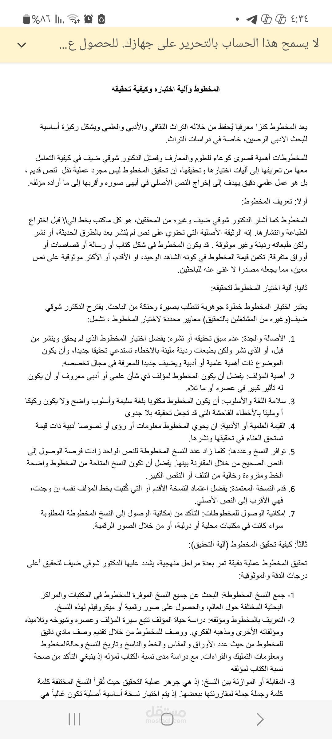 تقرير عن المخوطات وكيف يتم تحقيقها