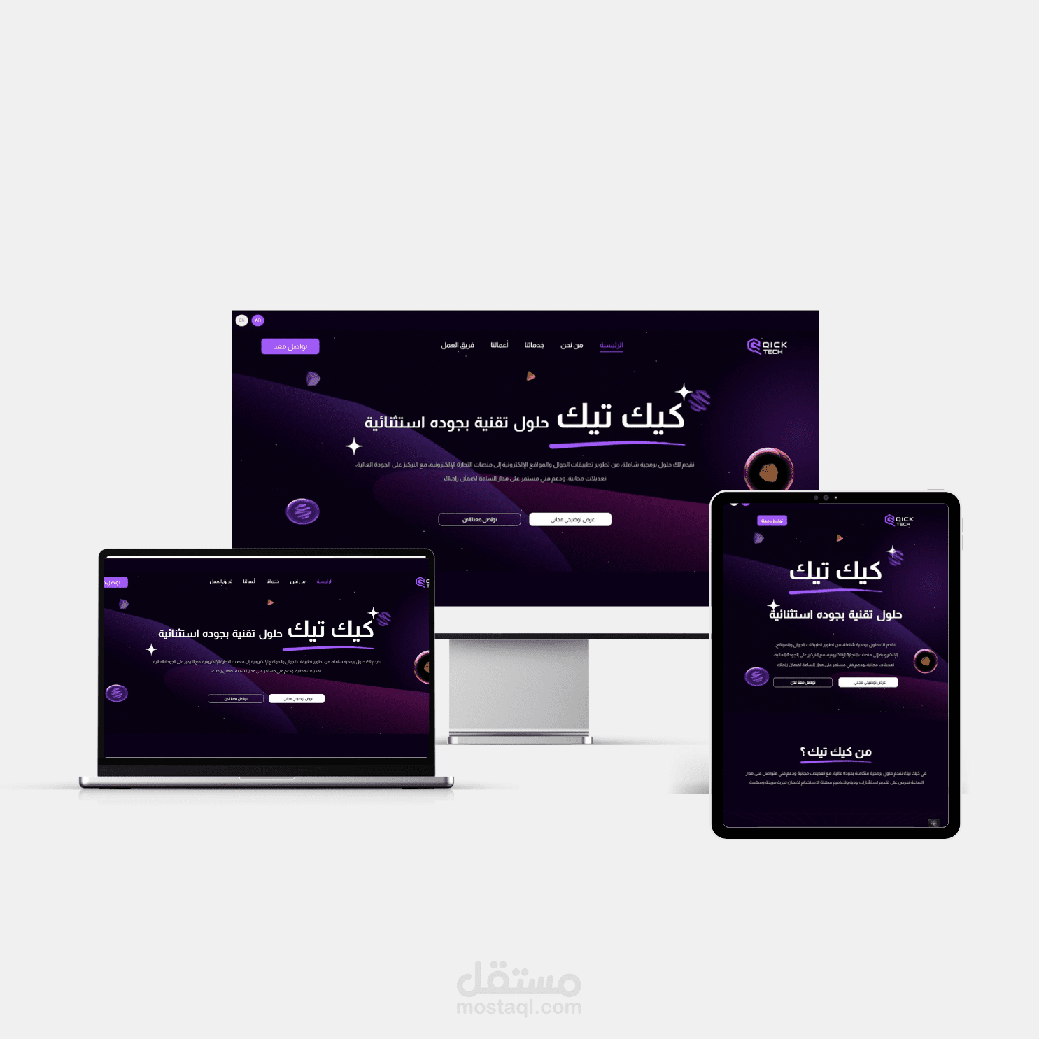 حلول تقنية بجودة استثنائية