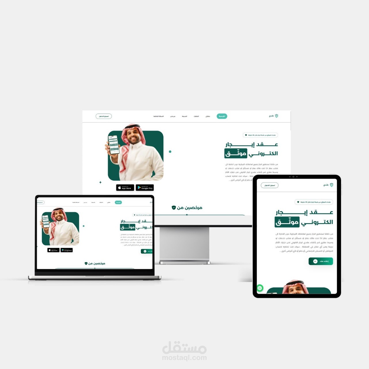 موقع عقدي لتوثيق عقود إيجار إلكترونية اونلاين