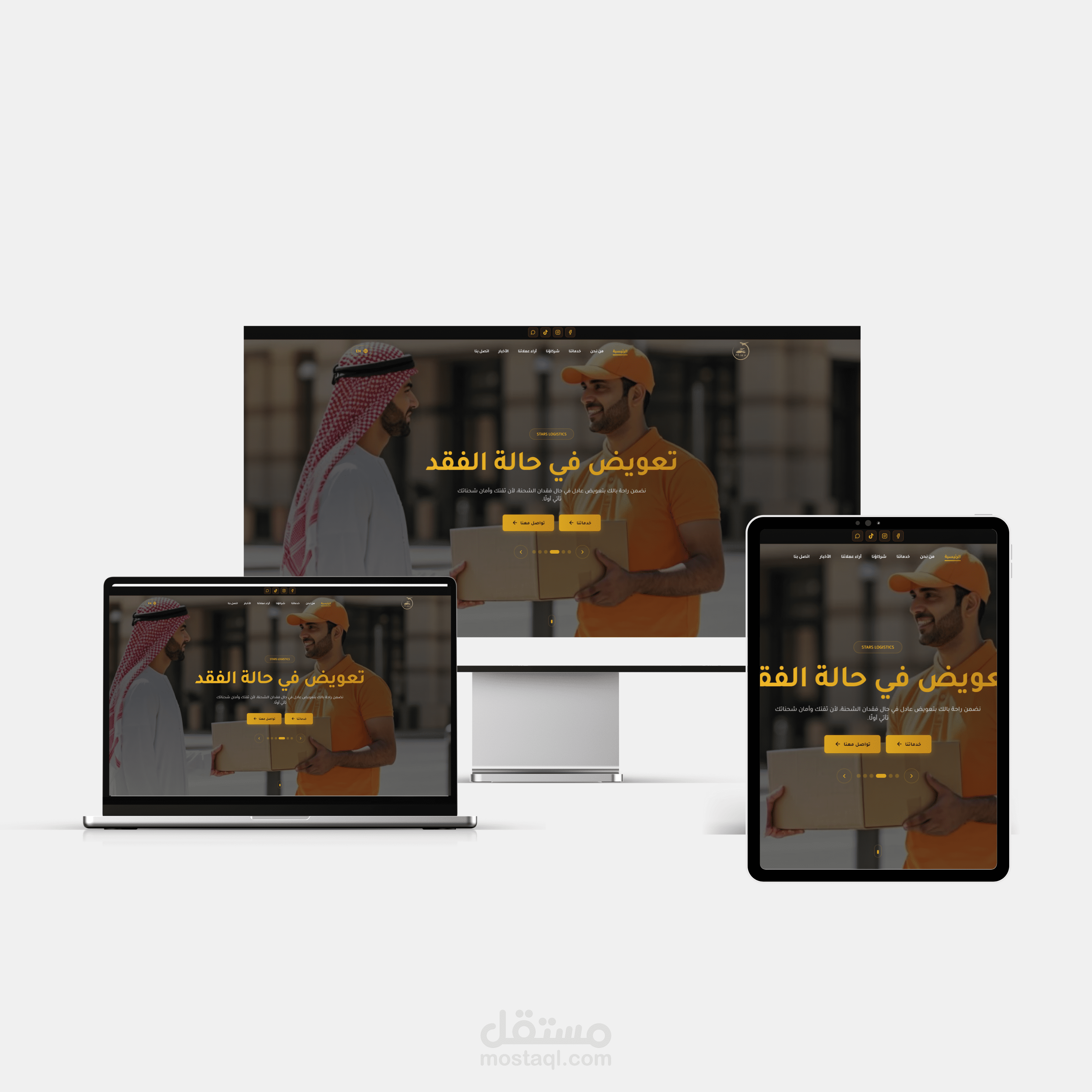 ستارز لوجيتسكس | نظام لوجستي متكامل