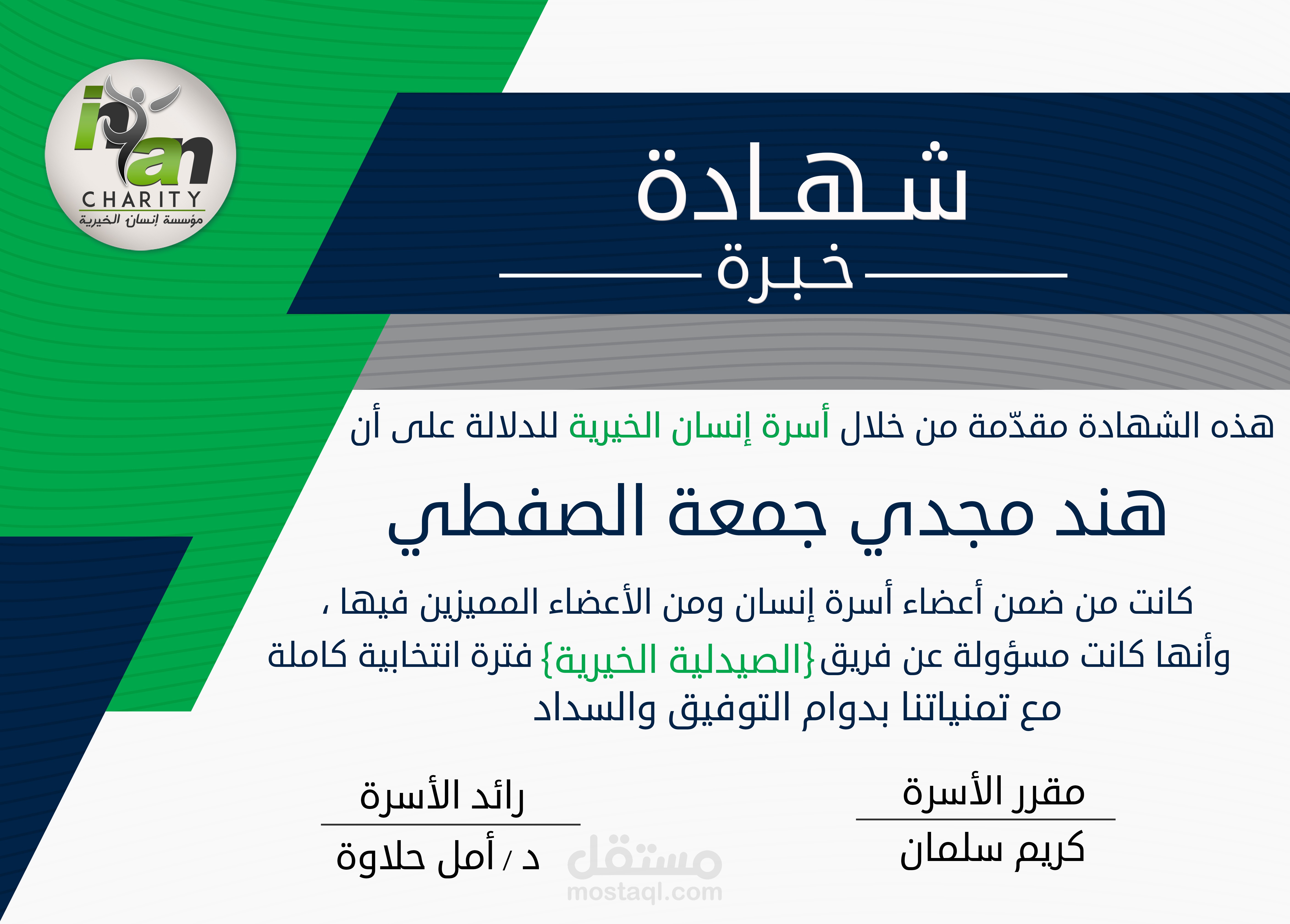 شهادات شكر وتقدير