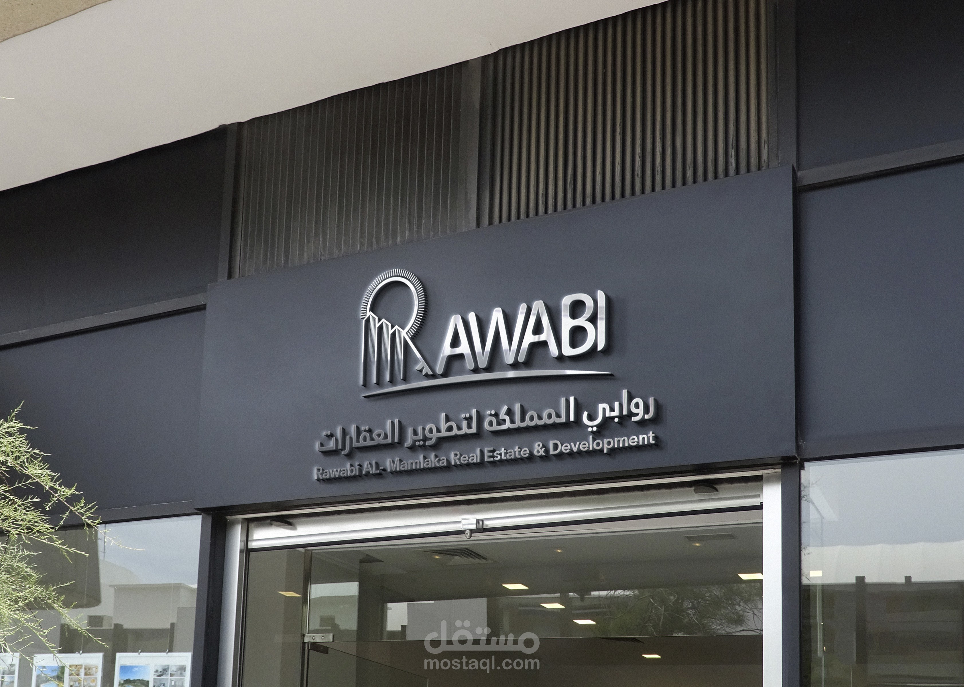 شعار شركة روابي للعقارات والاراضي