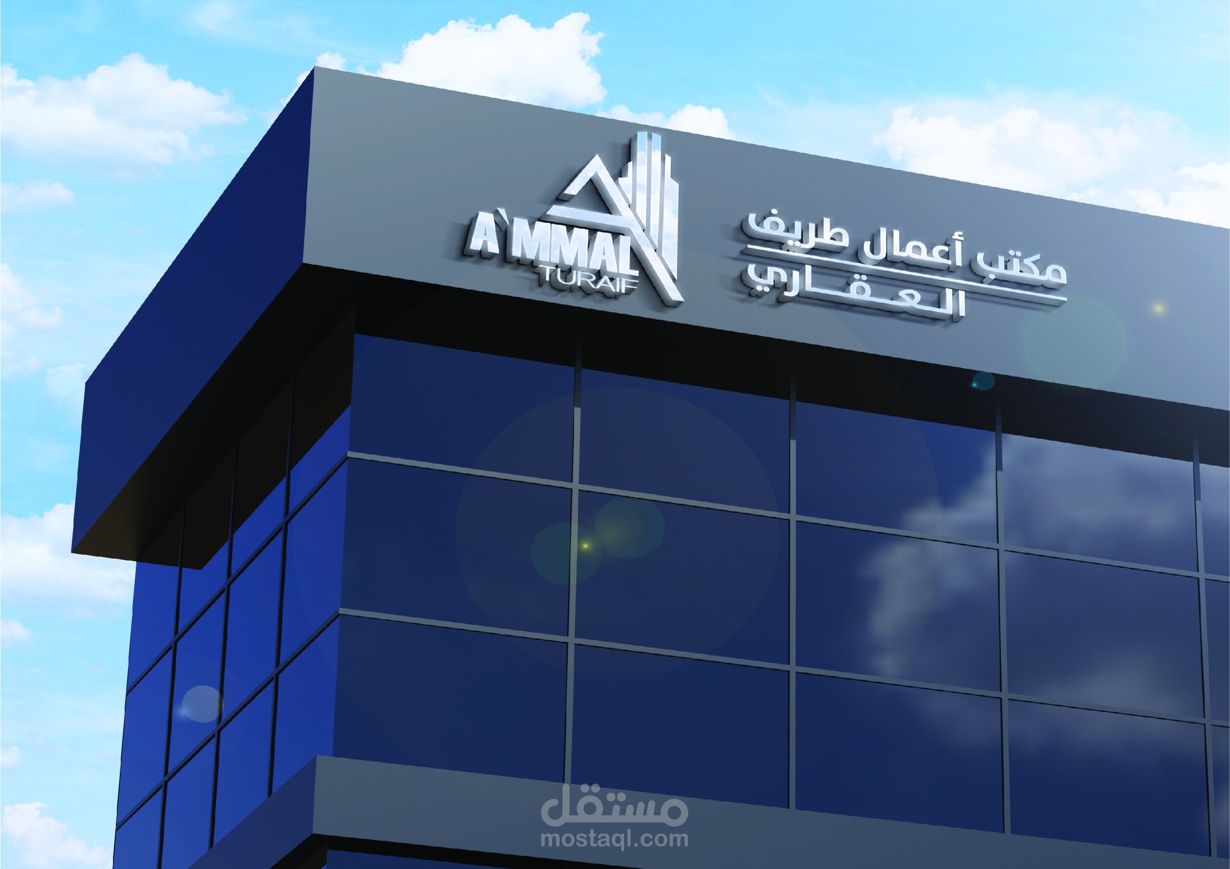 شعار شركة اعمال طريف