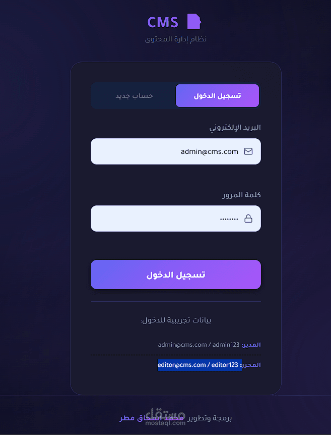 تصميم وتطوير نظام إدارة المحتوى (CMS)