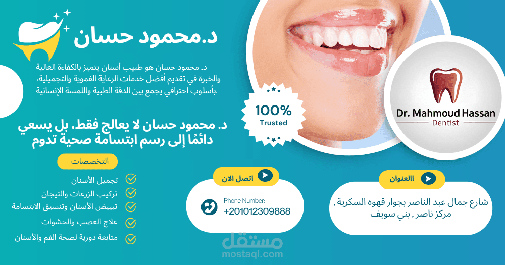 فيديو تسويقي لدكتور أسنان – تصميم وإخراج احترافي