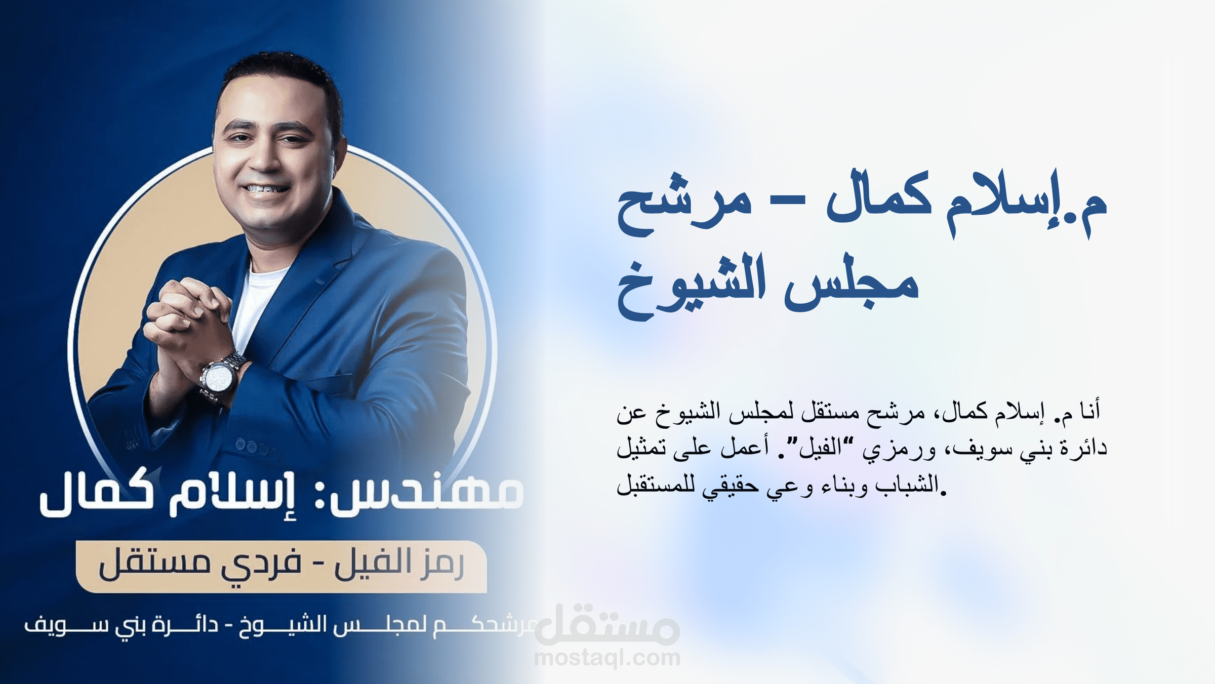 فيديو تسويقي لمرشح في مجلس الشيوخ المصري – تصميم وإخراج احترافي