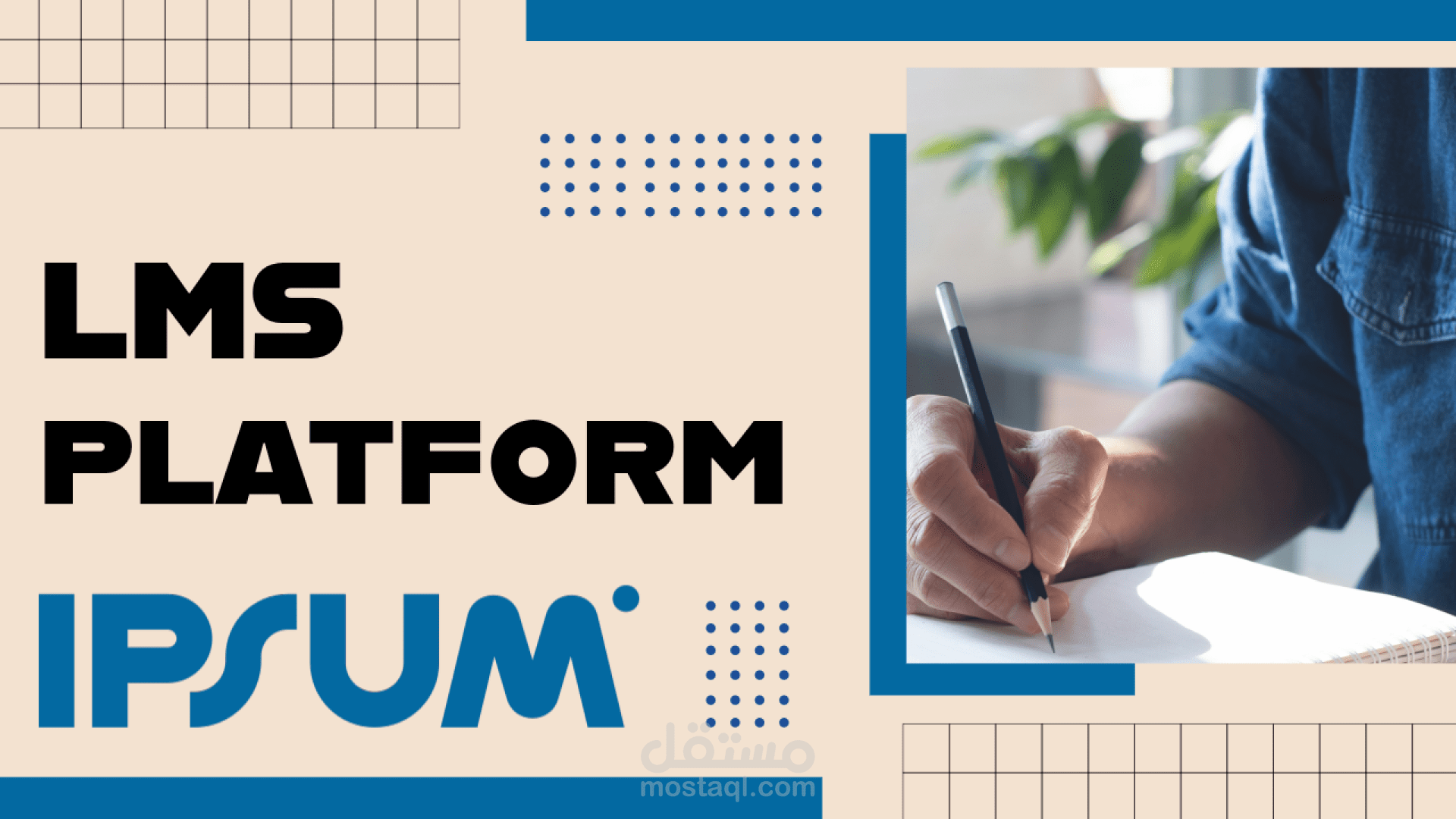 نظام إدارة التعلم (LMS)