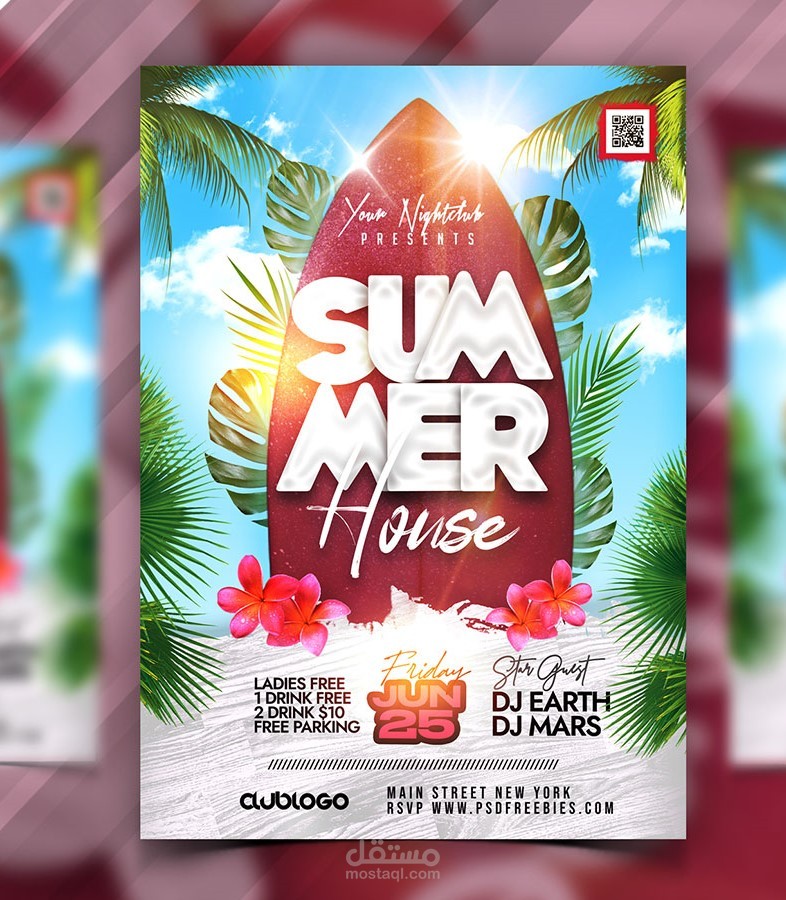 الصيفية ليها عروض خاصة