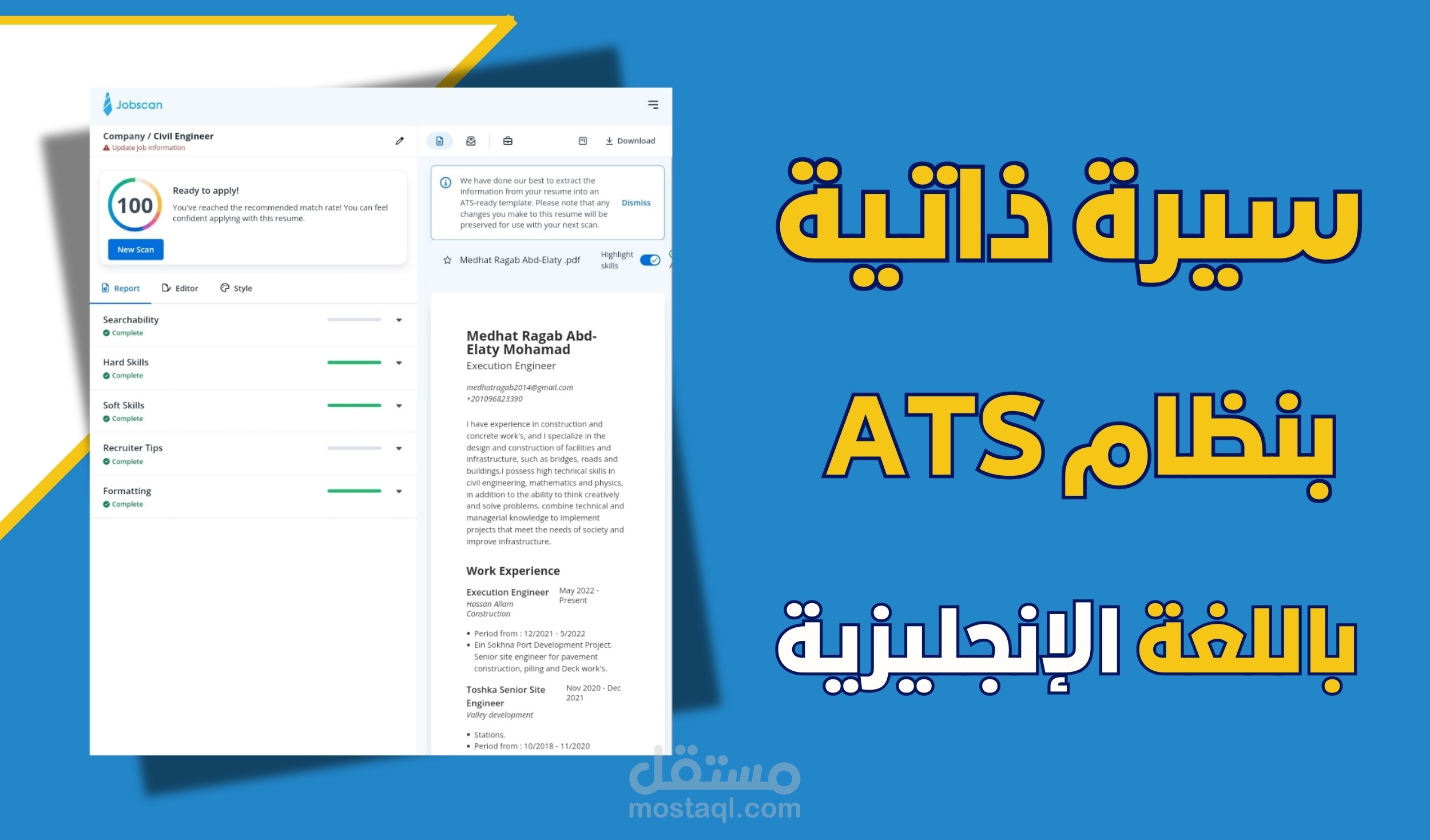سيرة ذاتية بنظام ATS ( باللغة الإنجليزية )