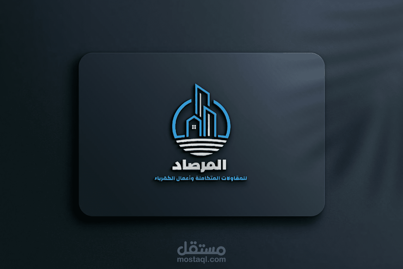 تصمم شعار لشركة ( المرصاد ) للمقاولات المتكاملة