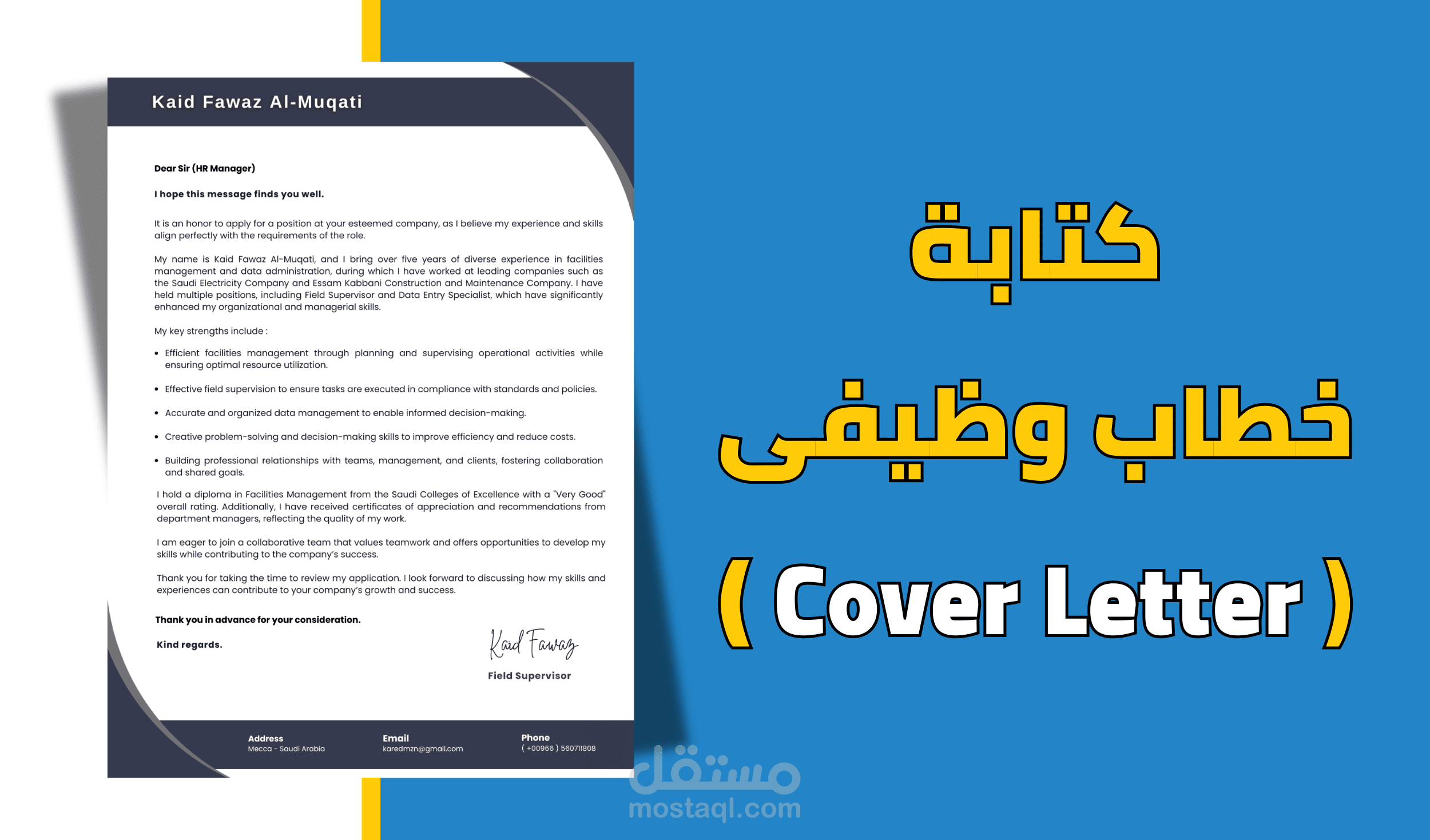 كتابة خطاب تعريفي (Cover Letter)