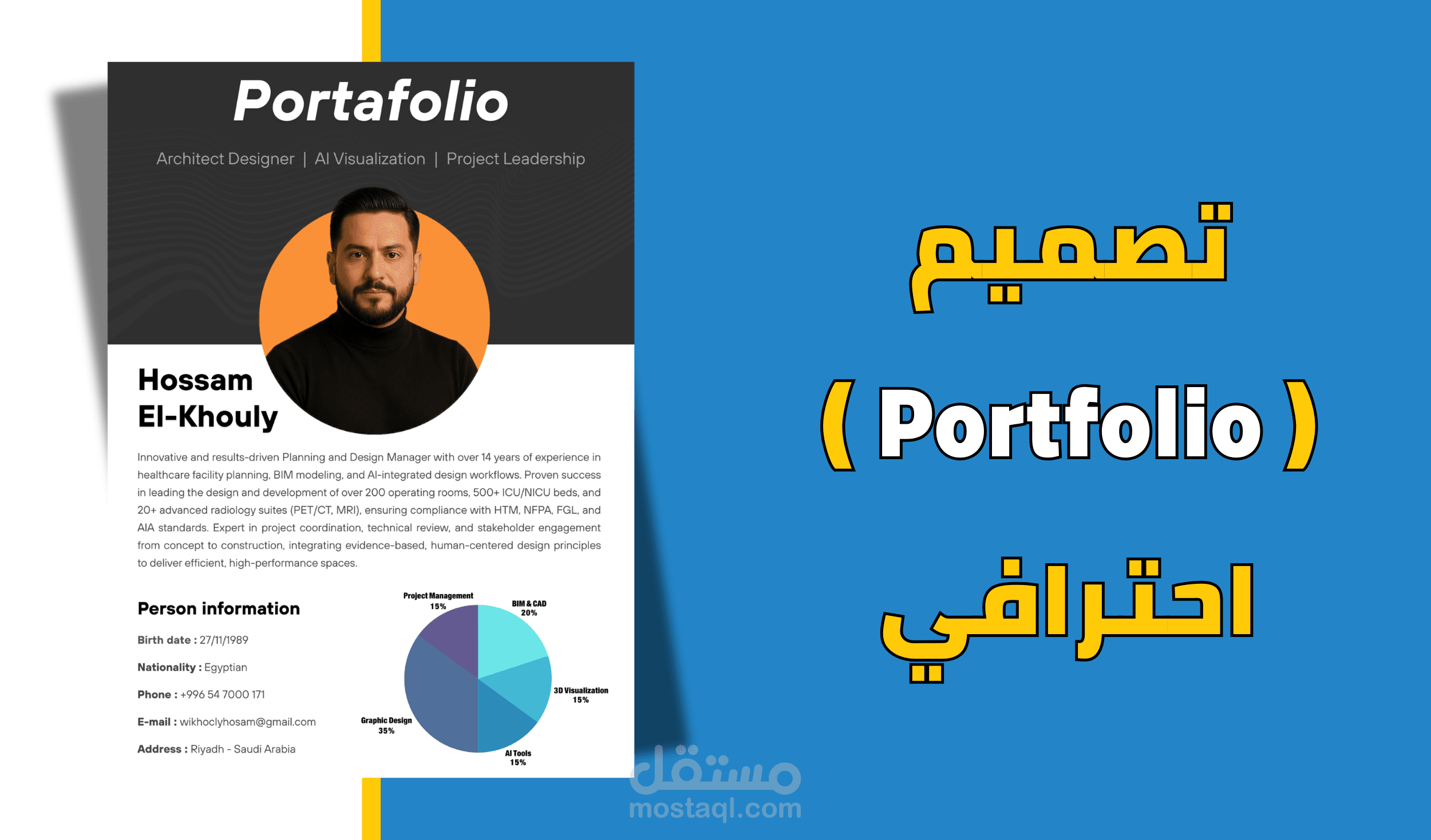 تصميم ( Portfolio ) احترافي