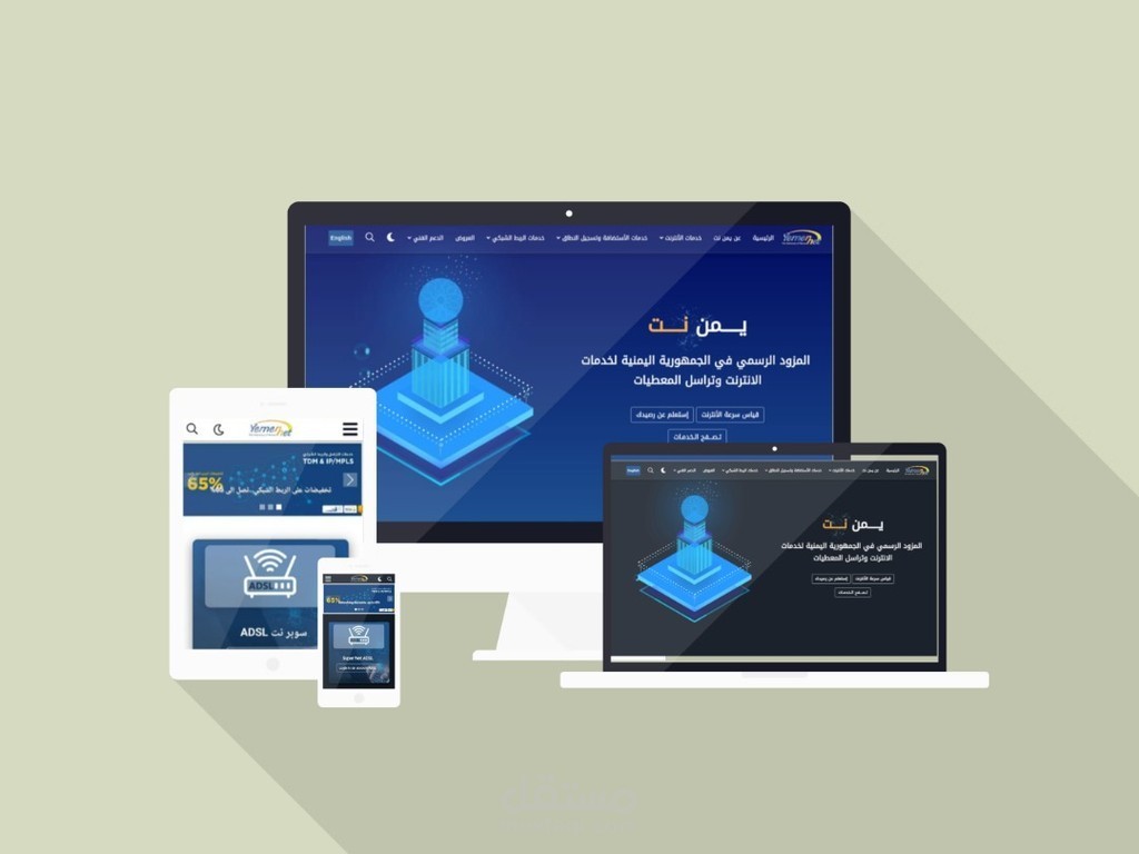 موقع يمن نت التابع للمؤسسة العامة للاتصالات اليمنية