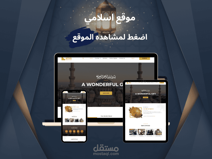 موقع اسلامي بالوردبريس لتعليم القرأن