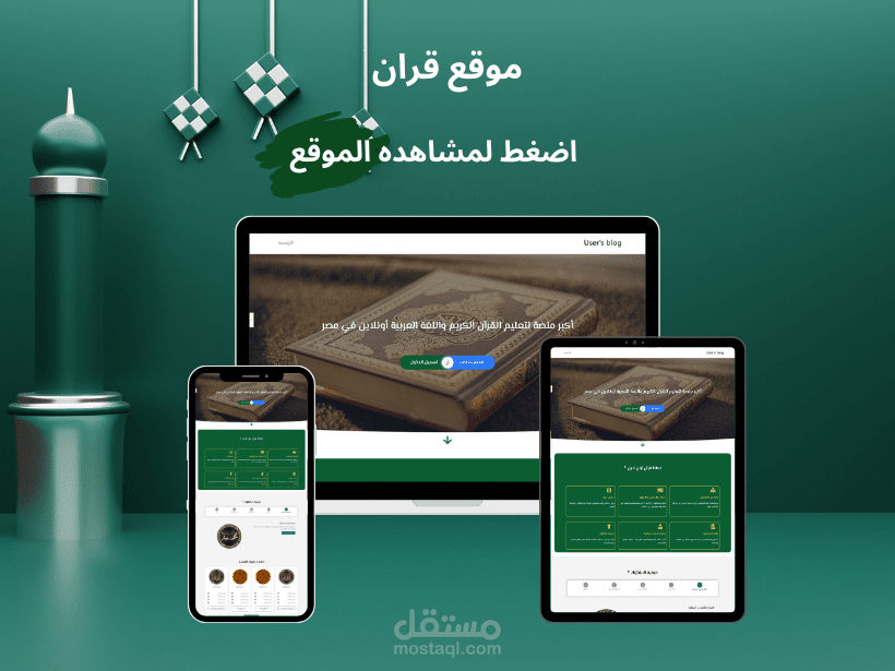 موقع قرأن بالوردبريس