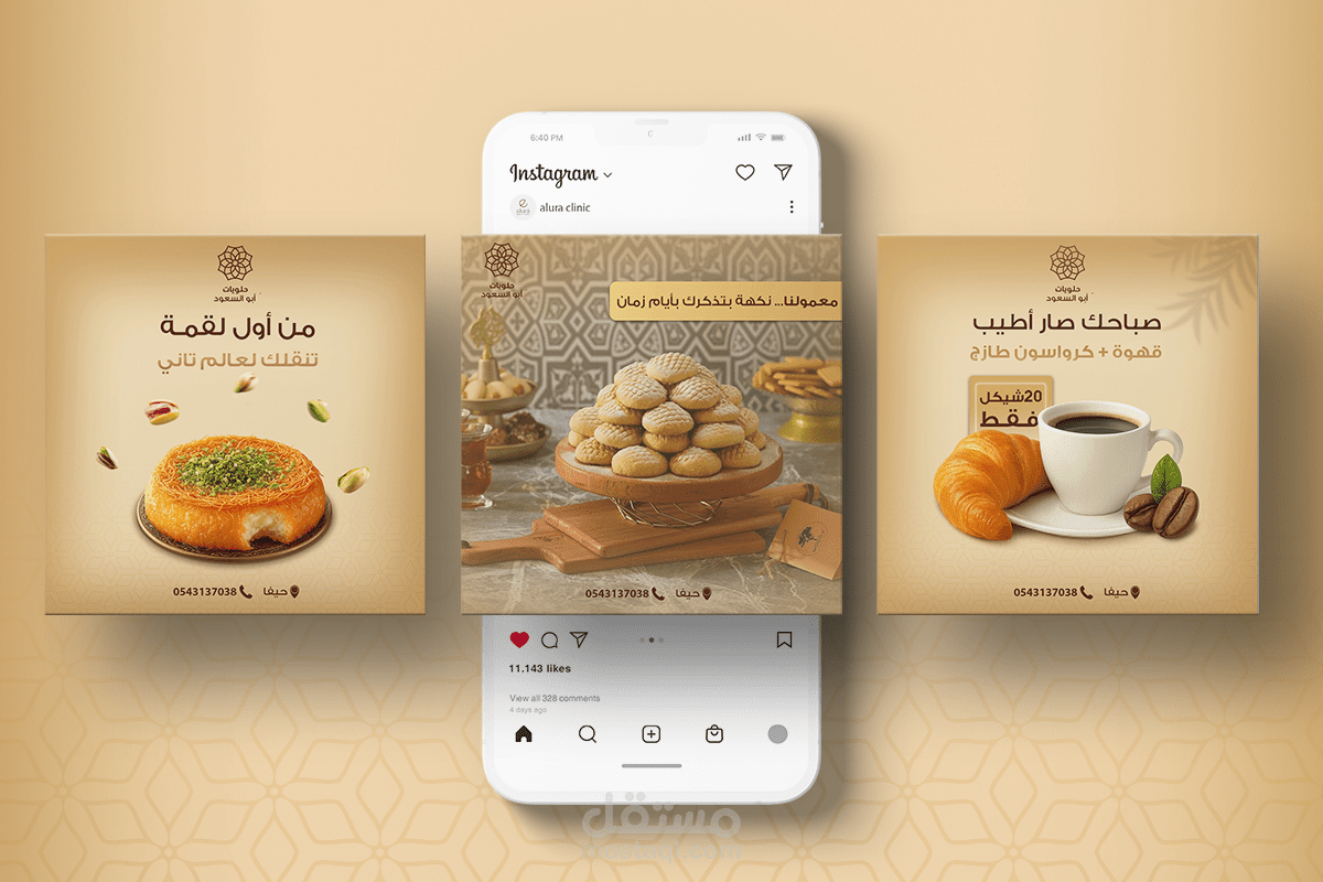 تصاميم سوشيال ميديا لمحل حلويات شرقية