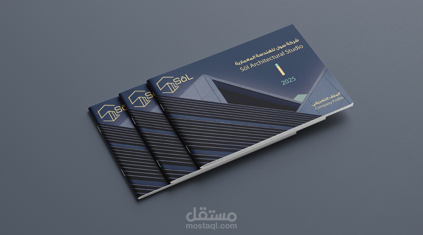 تصميم بروفايل شركة احترافي – Company Profile Design