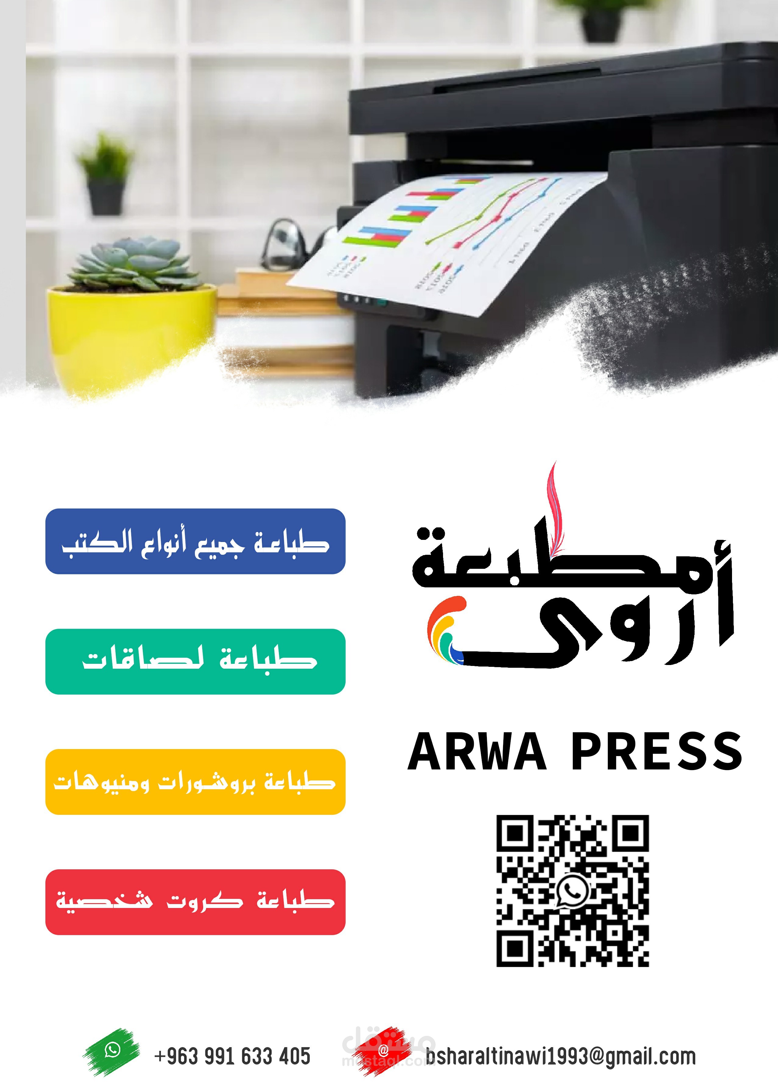 تصميم بوستر إعلاني