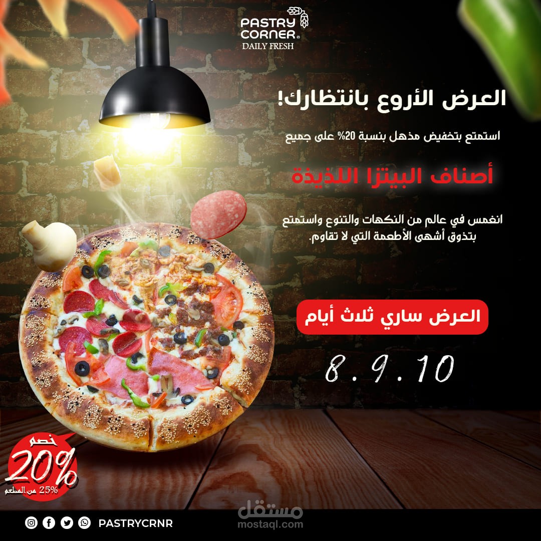 تصميم بوستر اعلاني لمطعم بيتزا