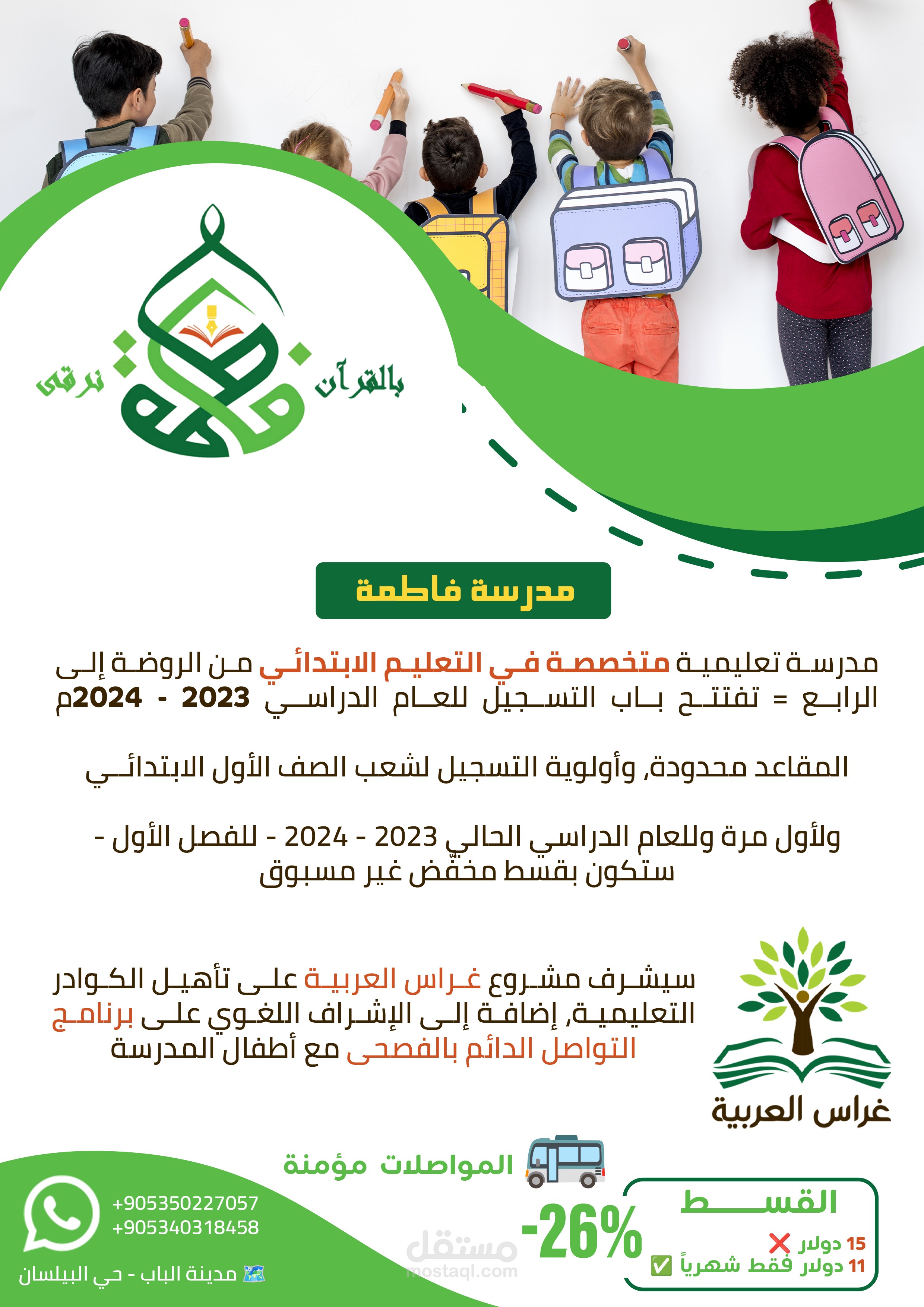 بوستر لمدرسة