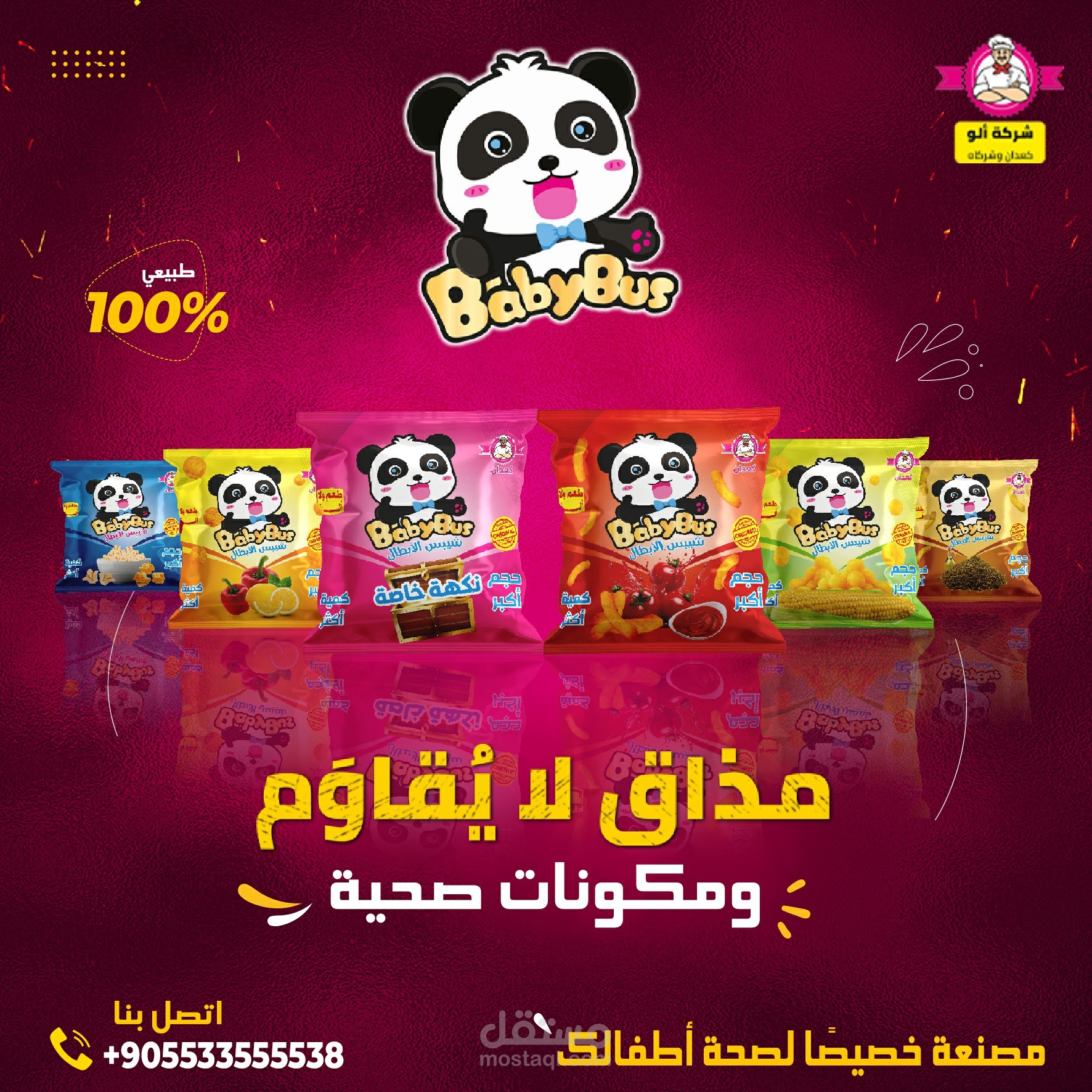 اعلان شيبس بيبي باص