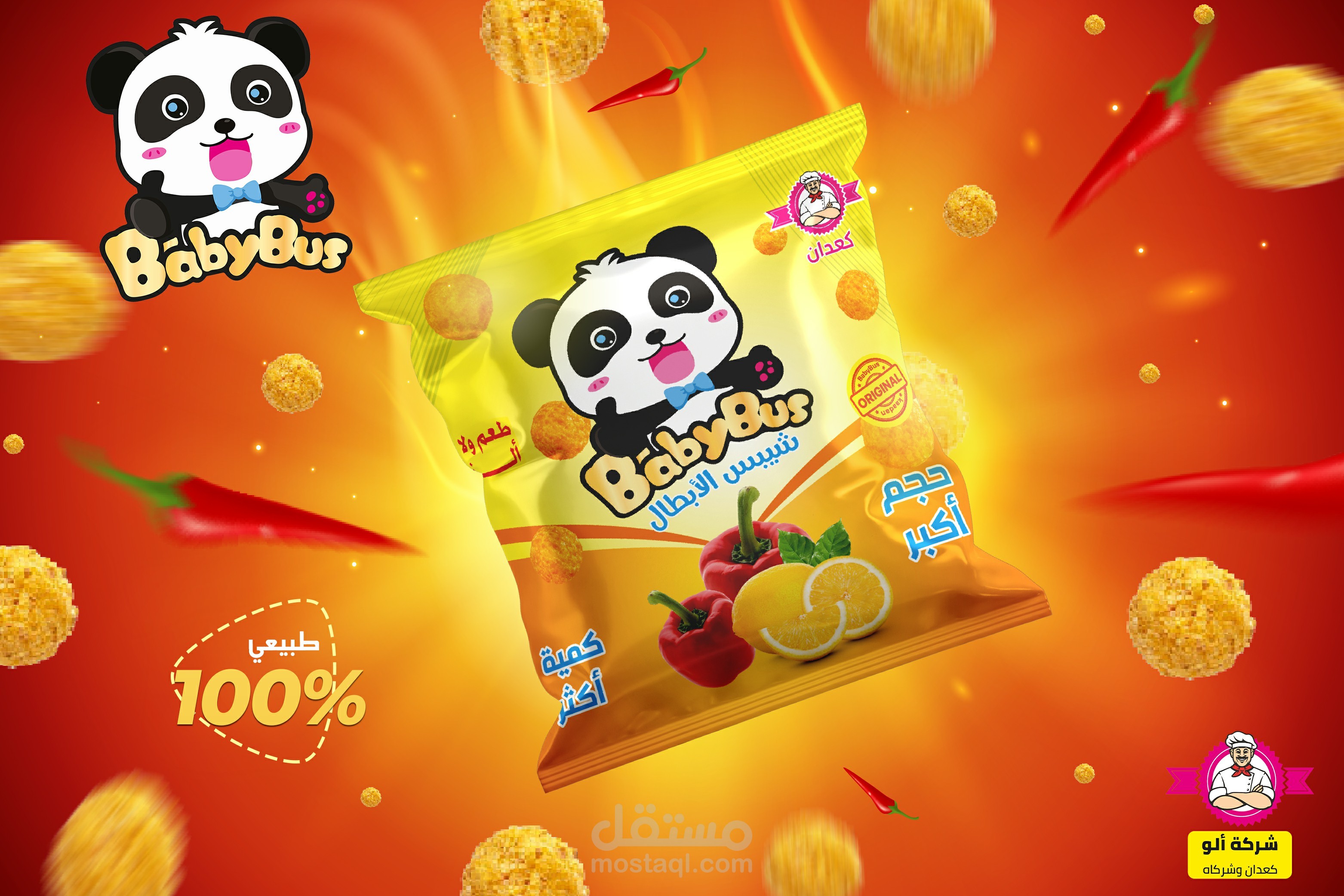 عدة بوسترات شيبس بيبي باص