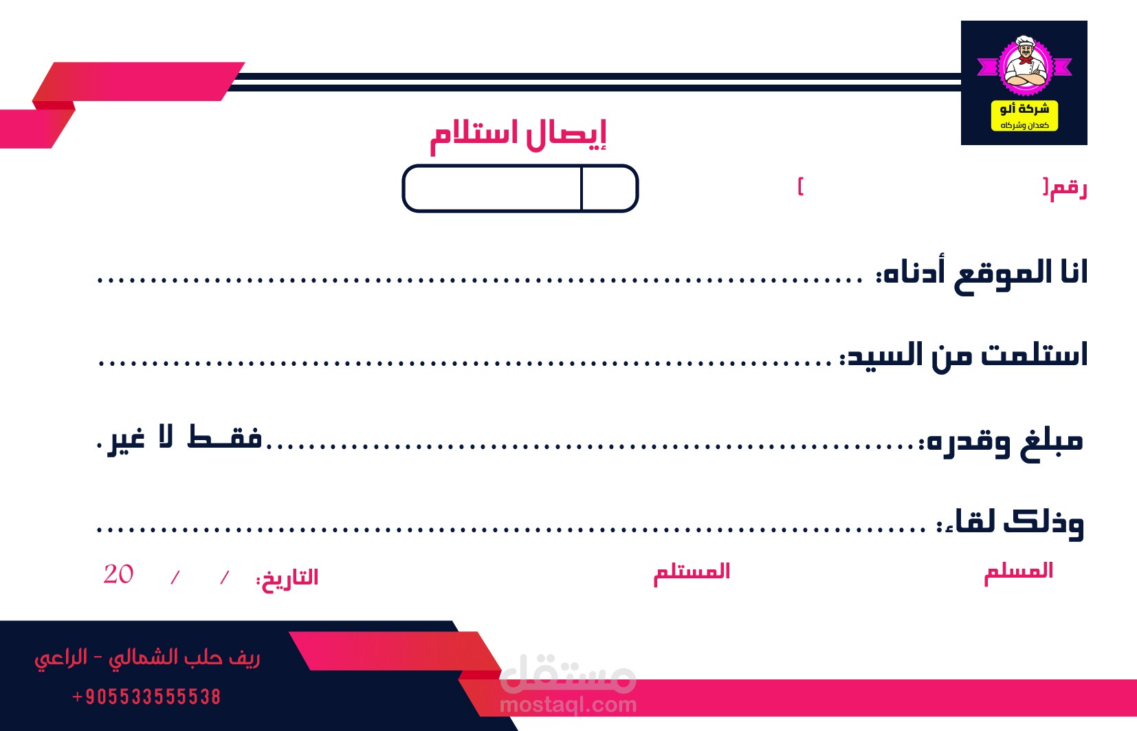 تصميم إيصال مالي