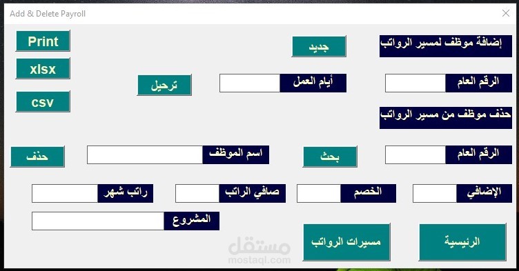 تصميم برنامج لادارة الرواتب