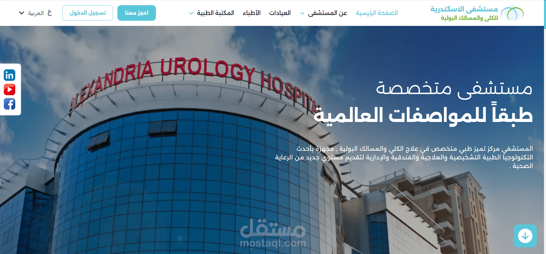 موقع الكتروني مستشفي الكلي والمسالك البولية بالاسكندرية AUH