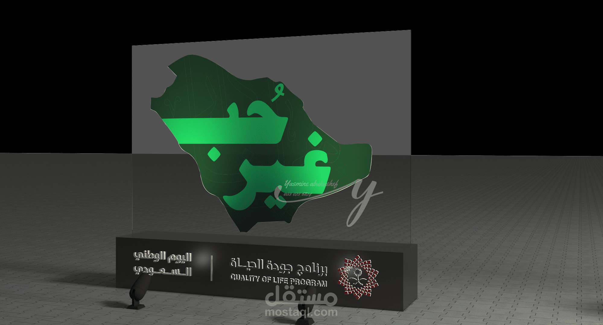 اليوم الوطني السعودي