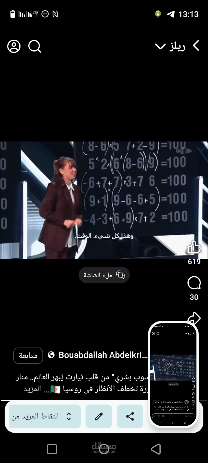 أستاذة تعليم متوسط