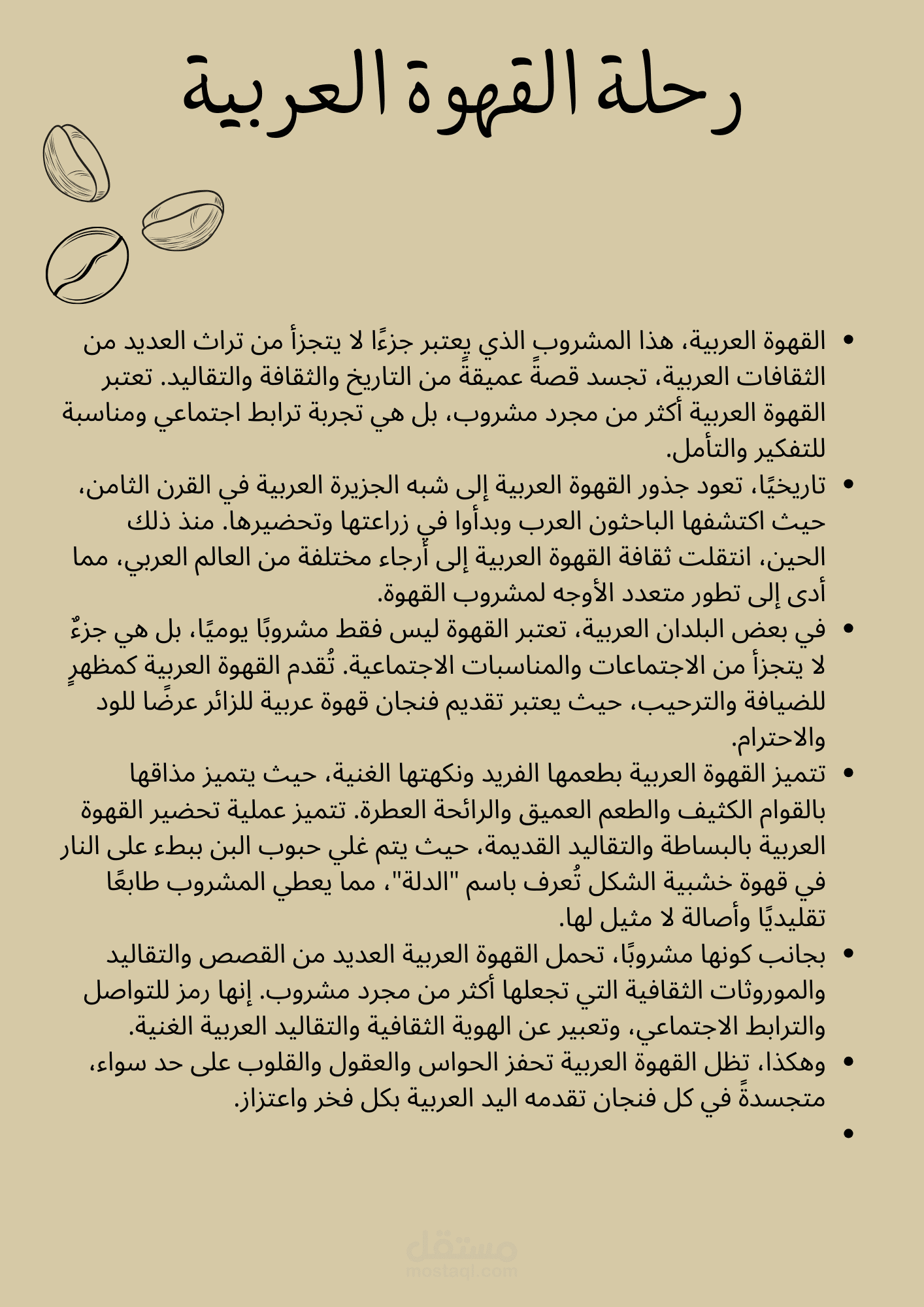 رحلة القهوة العربية