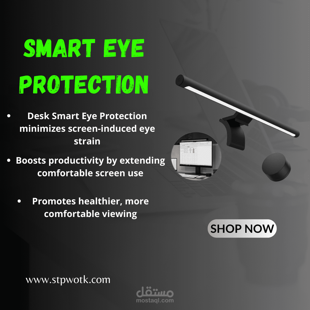 حماية العين الذكية