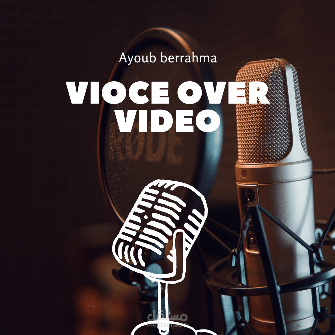 تعليق صوتي عن مااقدمه من خدمات