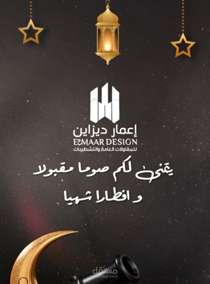 تعليق صوتي رسمي لشركة اعمار ديزاين