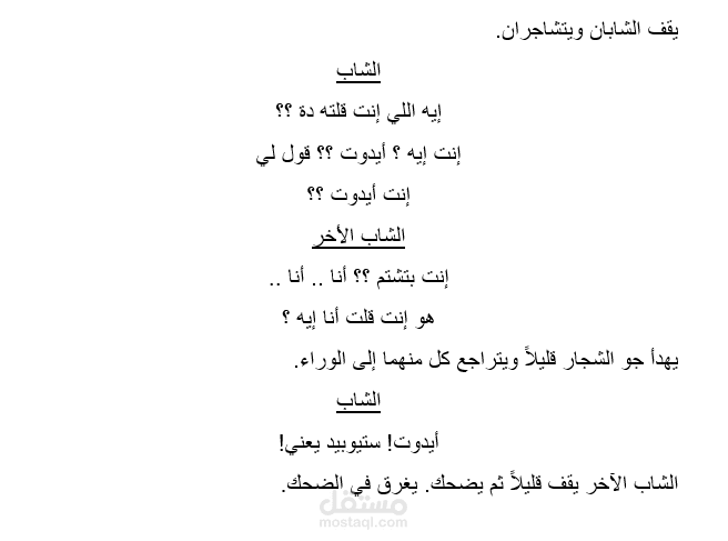 إسكتش كوميدي لإعلان