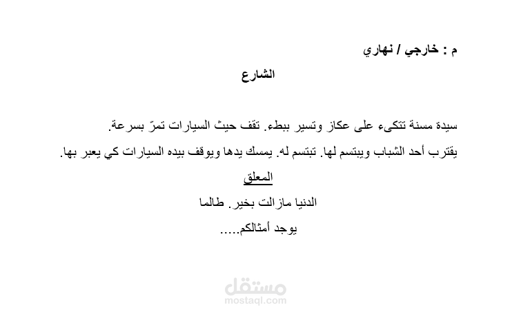 نموذج لسيناريو إعلاني قصير