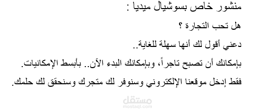 بوست تسويقي للسوشيال ميديا