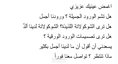 محتوى دعائي لشركة ورود وهدايا