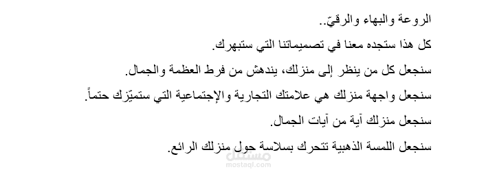 بوست تسويقي لشركة تصميمات منازل