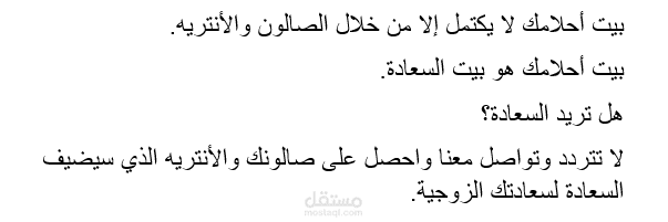 بوست تشويقي لشركة لصناعة الأثاث