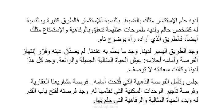 محتوى تسويقي لشركة مشاريع عقارية