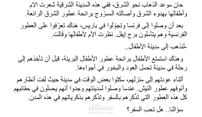 نموذج لمشروع عطور