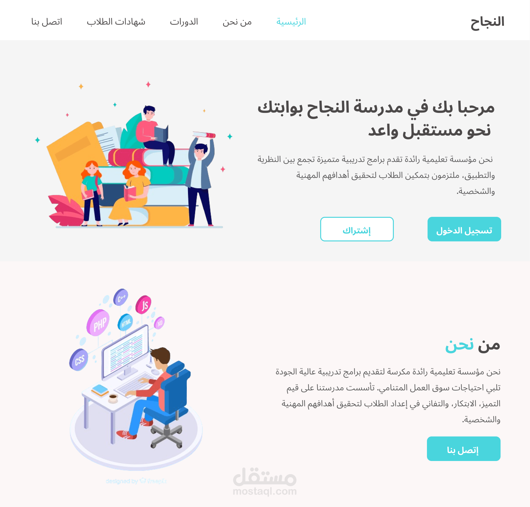 تصميم موقع لمدرسة خاصة