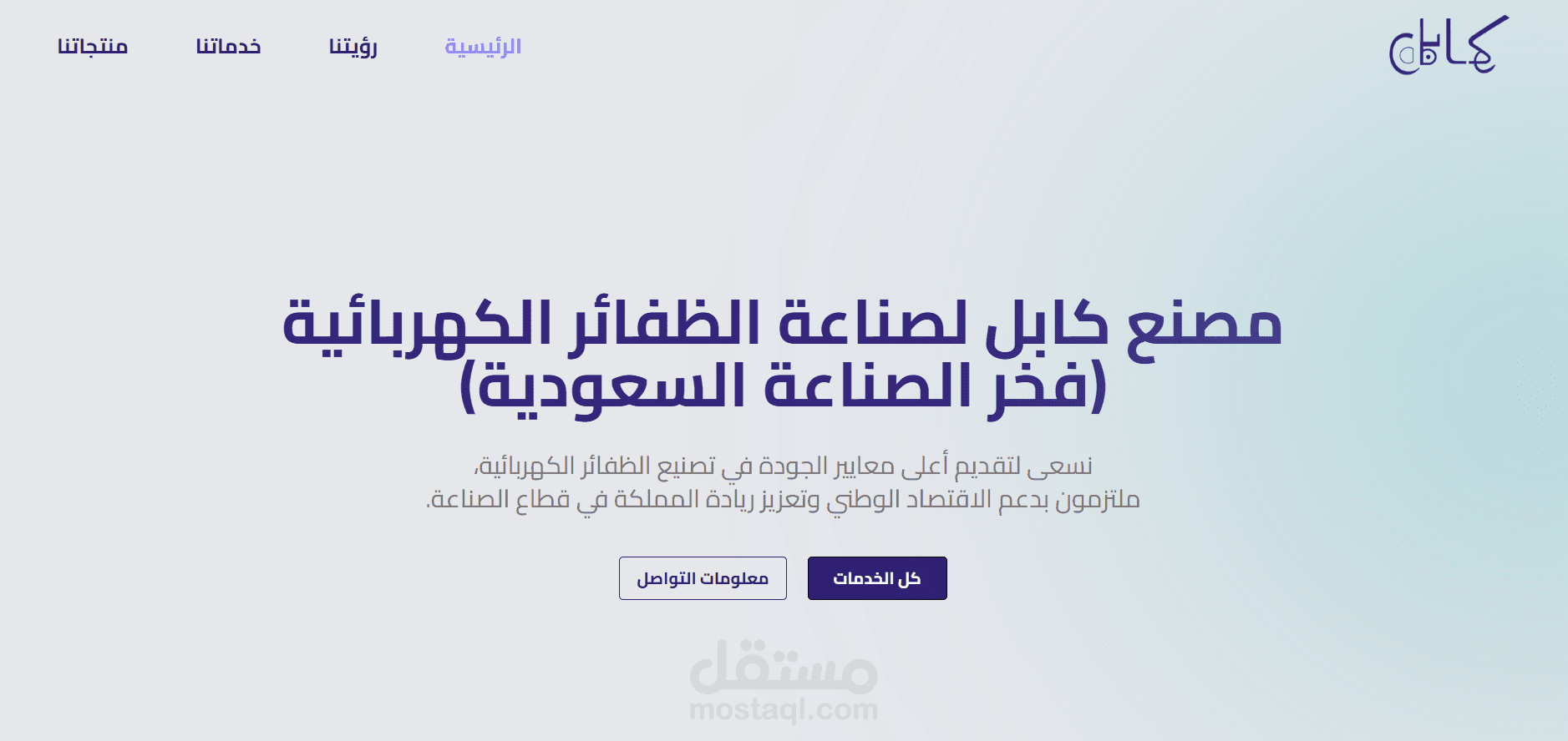 صفحة هبوط لمصنع كابل