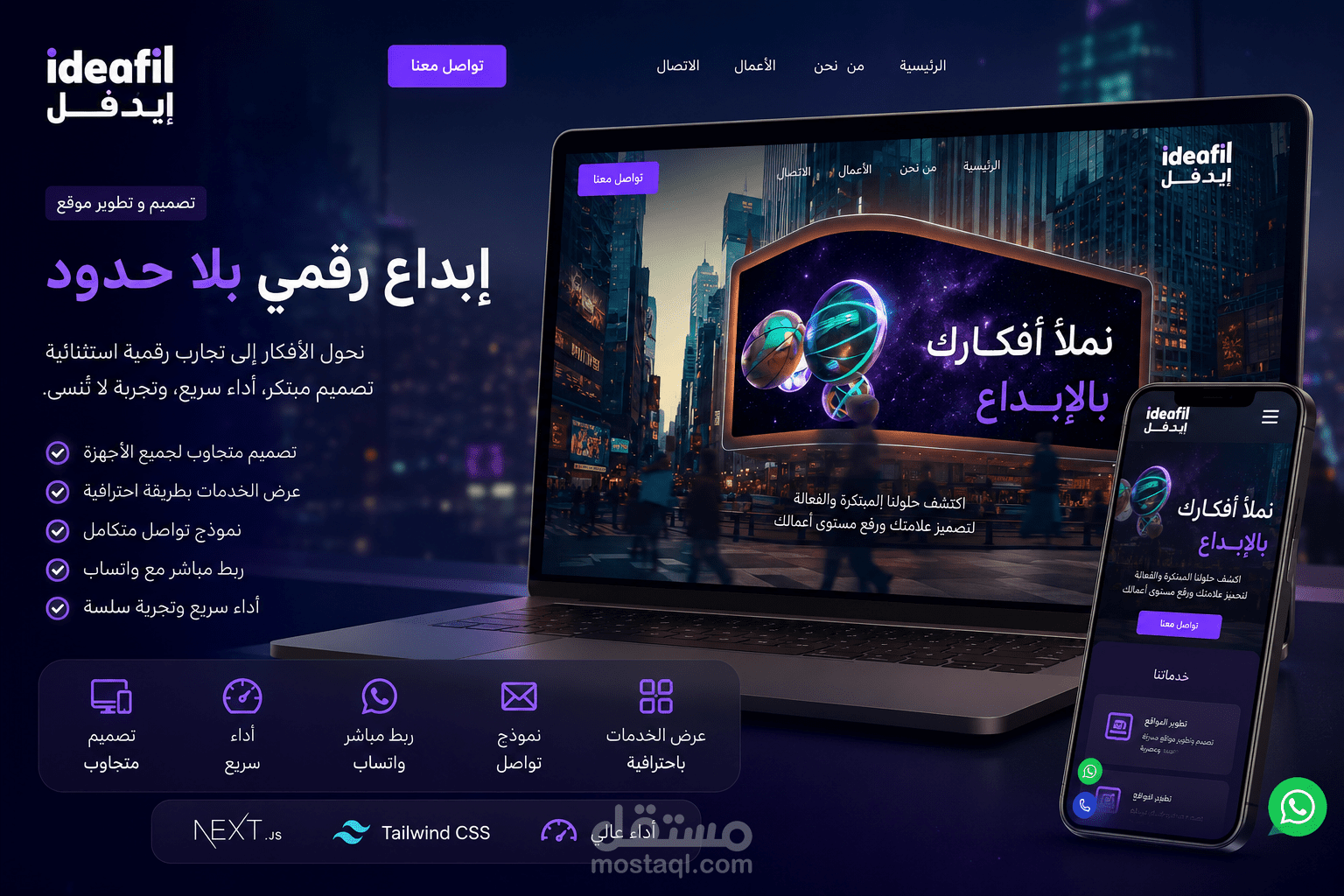 تصميم وتطوير الموقع الرسمي لشركة Ideafil