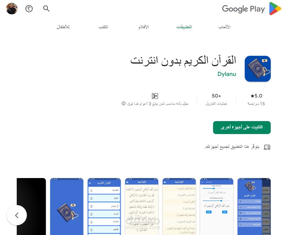 القران الكريم بدون انترنت