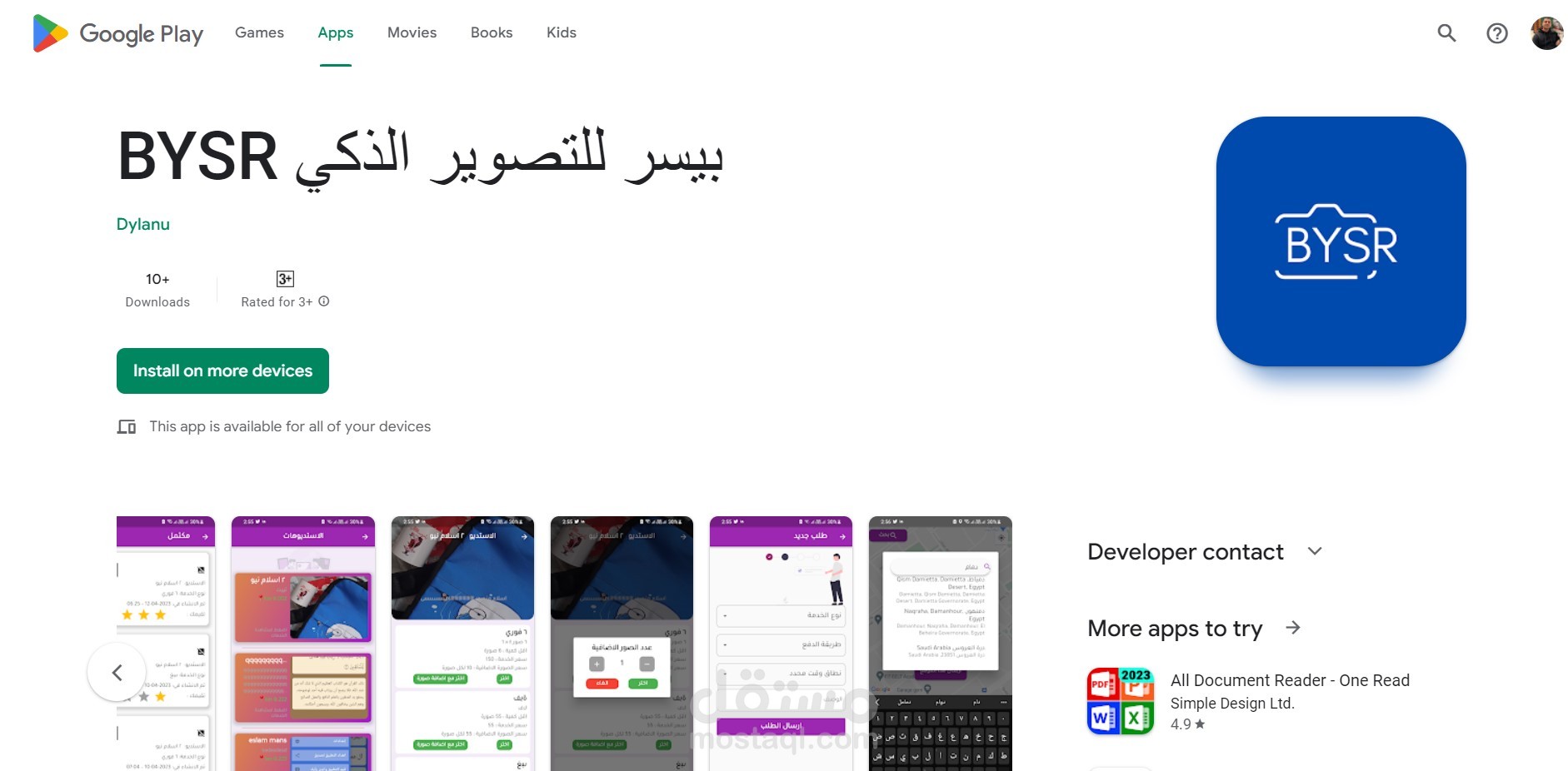 بيسر للتصوير الذكي BYSR