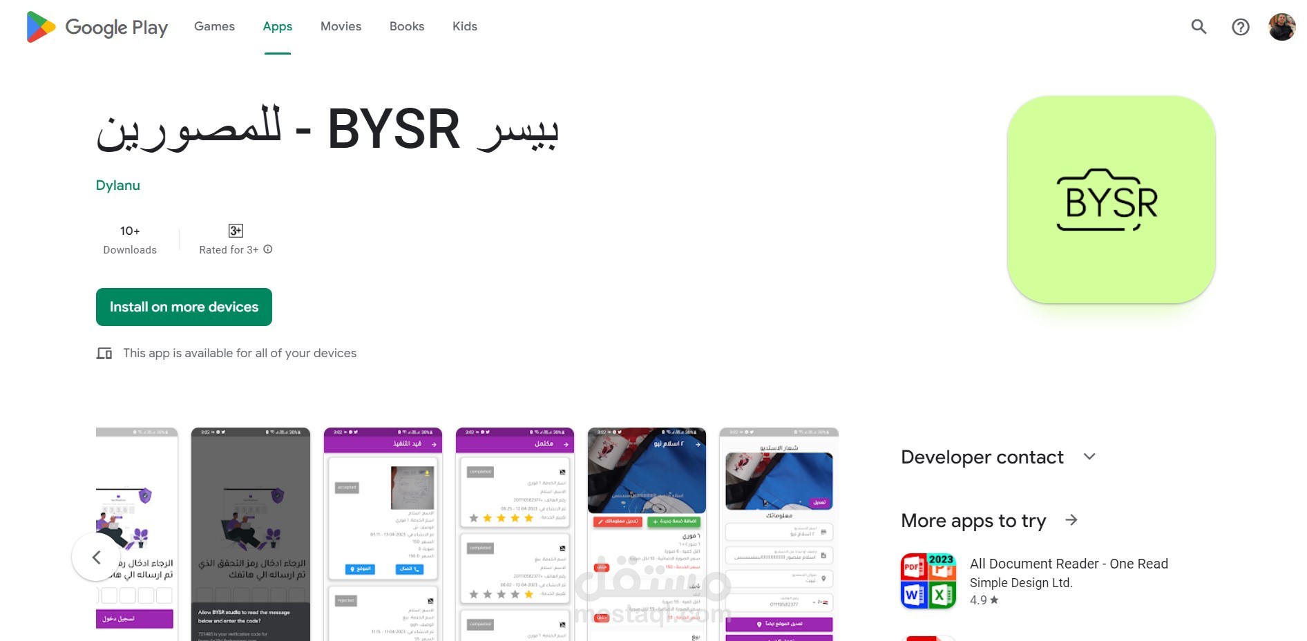 بيسر BYSR - للمصورين